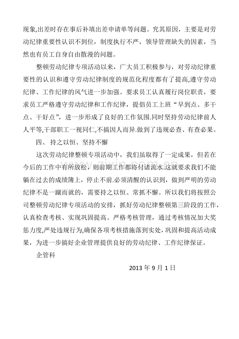 整顿劳动纪律总结.doc_第2页