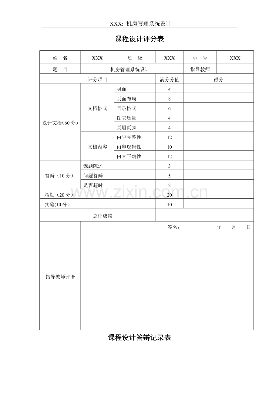 机房管理系统数据库课程设计.doc_第1页