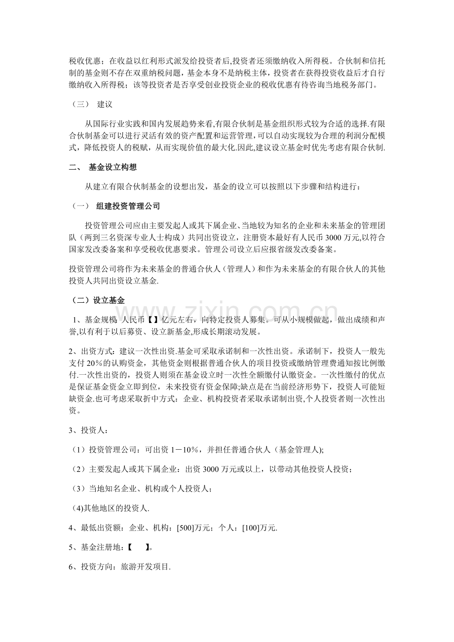 私募股权投资基金主流组织架构.doc_第2页