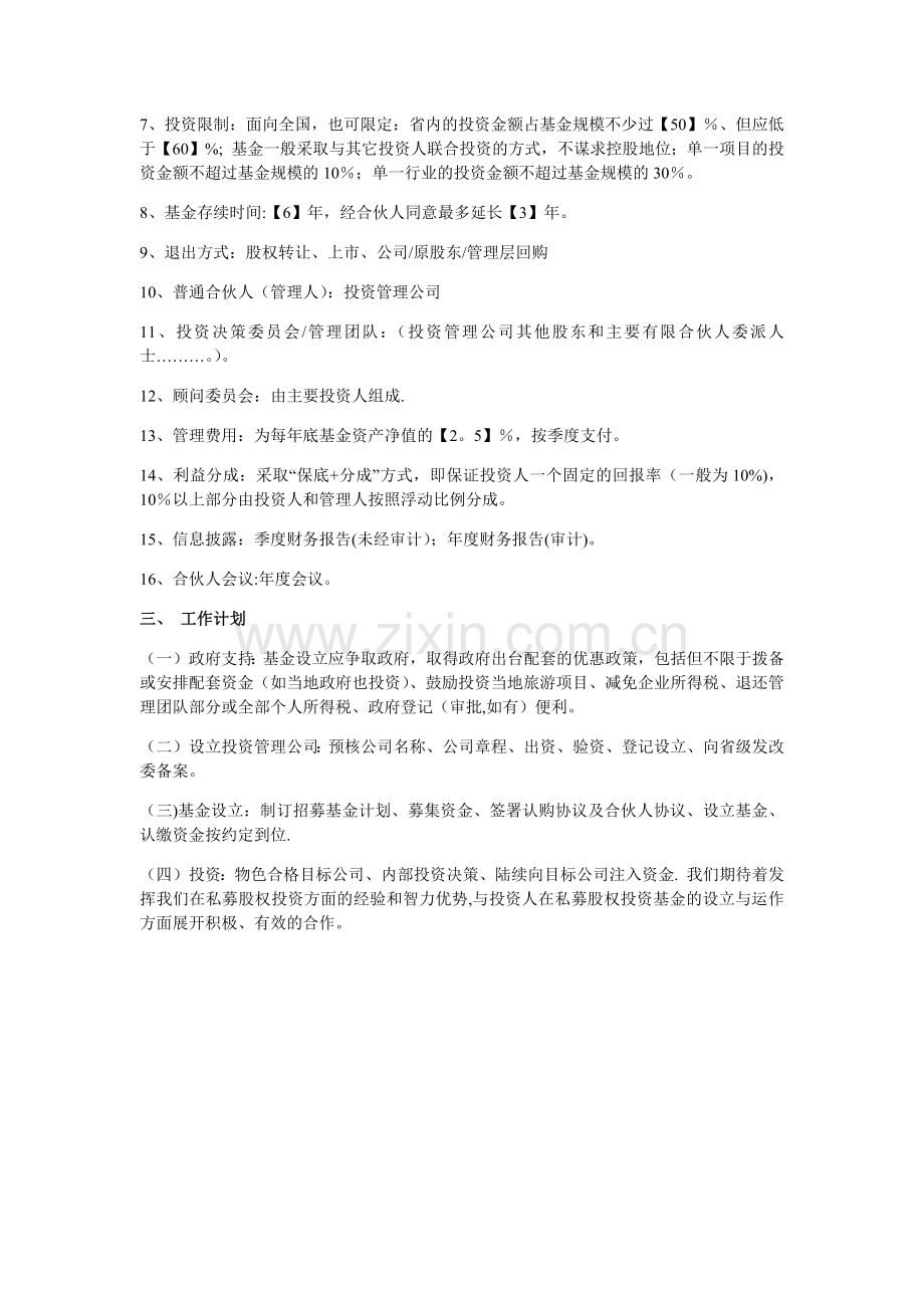 私募股权投资基金主流组织架构.doc_第3页