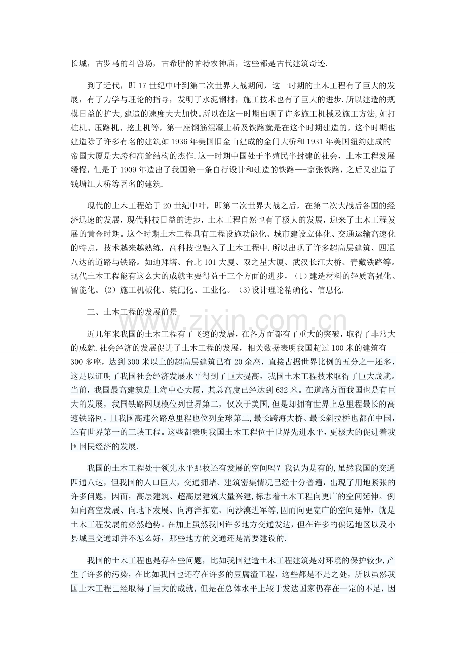 浅谈对土木工程的认识.docx_第2页