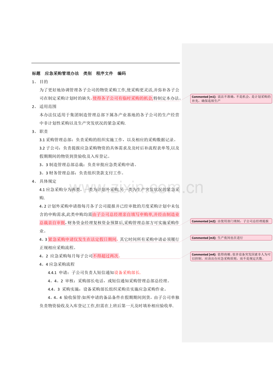 应急采购管理办法(修订).doc_第1页