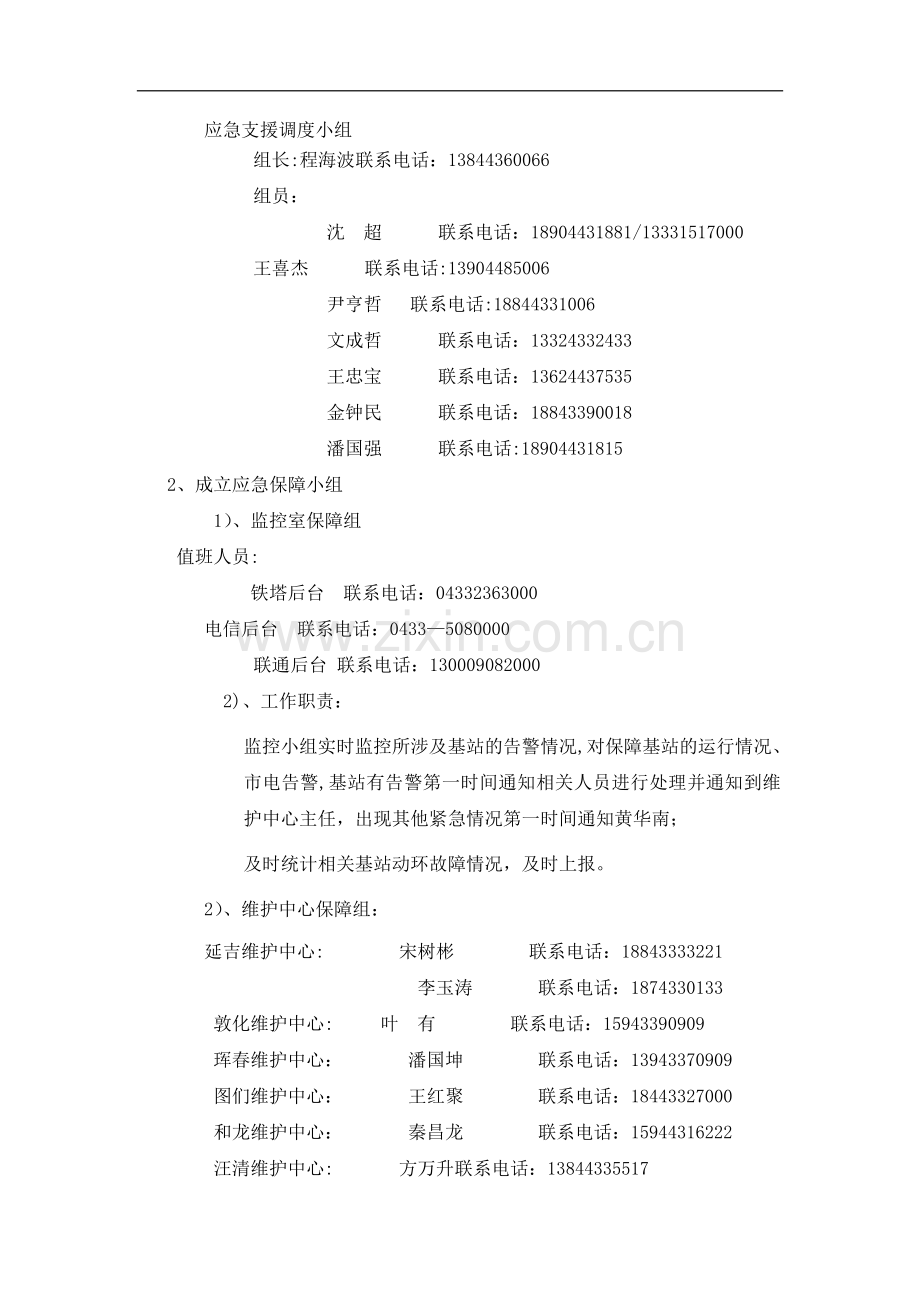 应急发电保障方案(通建).doc_第2页