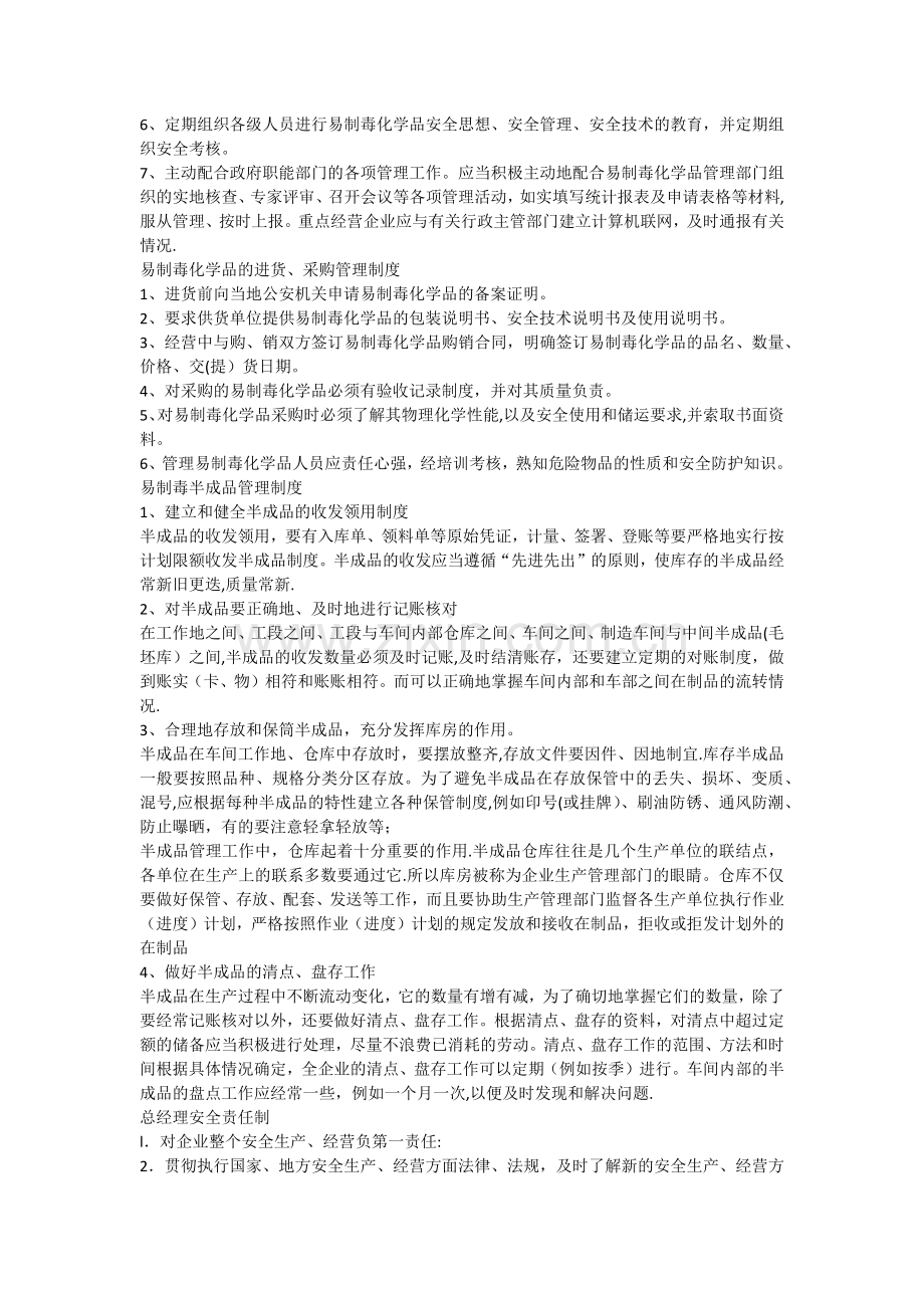 易制毒化学品销售管理制度.docx_第2页