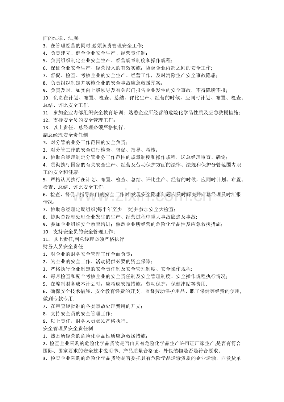 易制毒化学品销售管理制度.docx_第3页