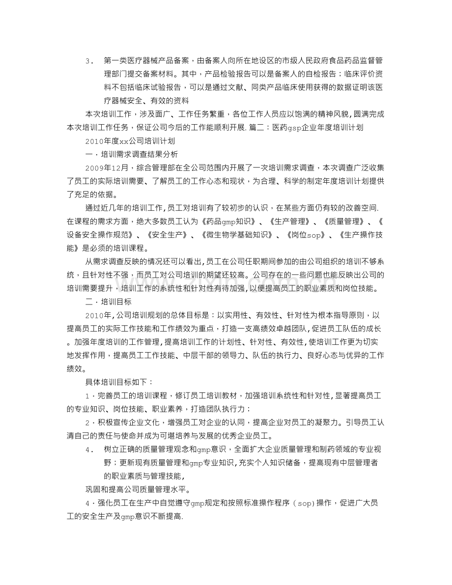 药品月培训计划.doc_第2页