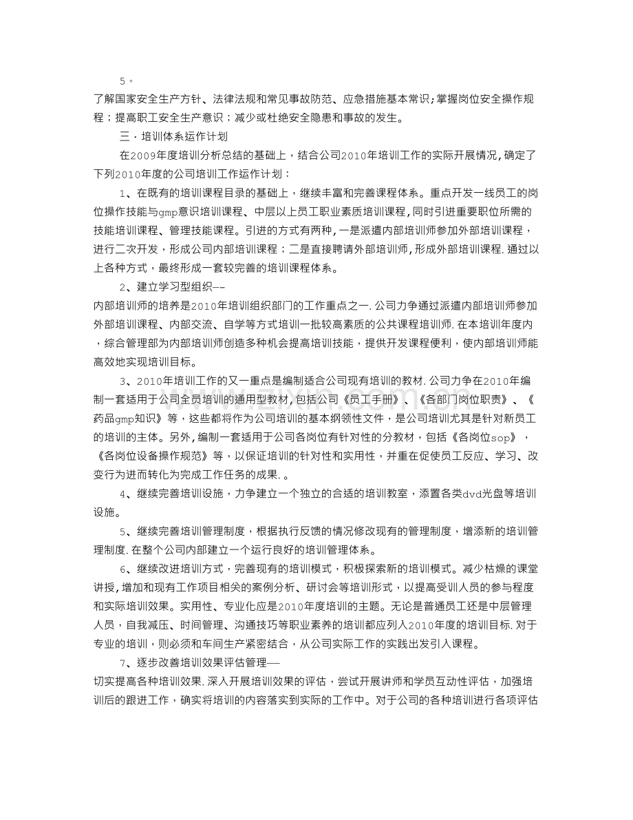 药品月培训计划.doc_第3页