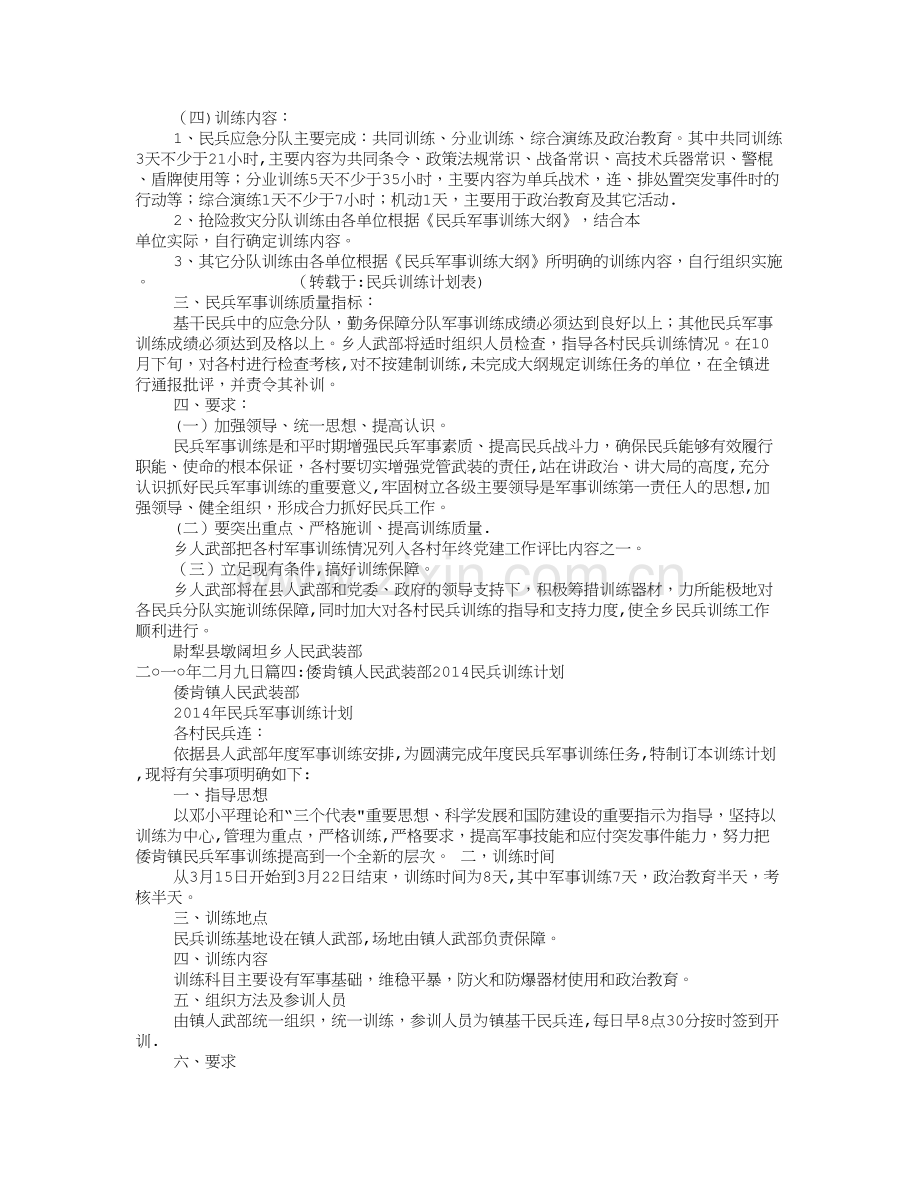 民兵训练计划表.doc_第2页