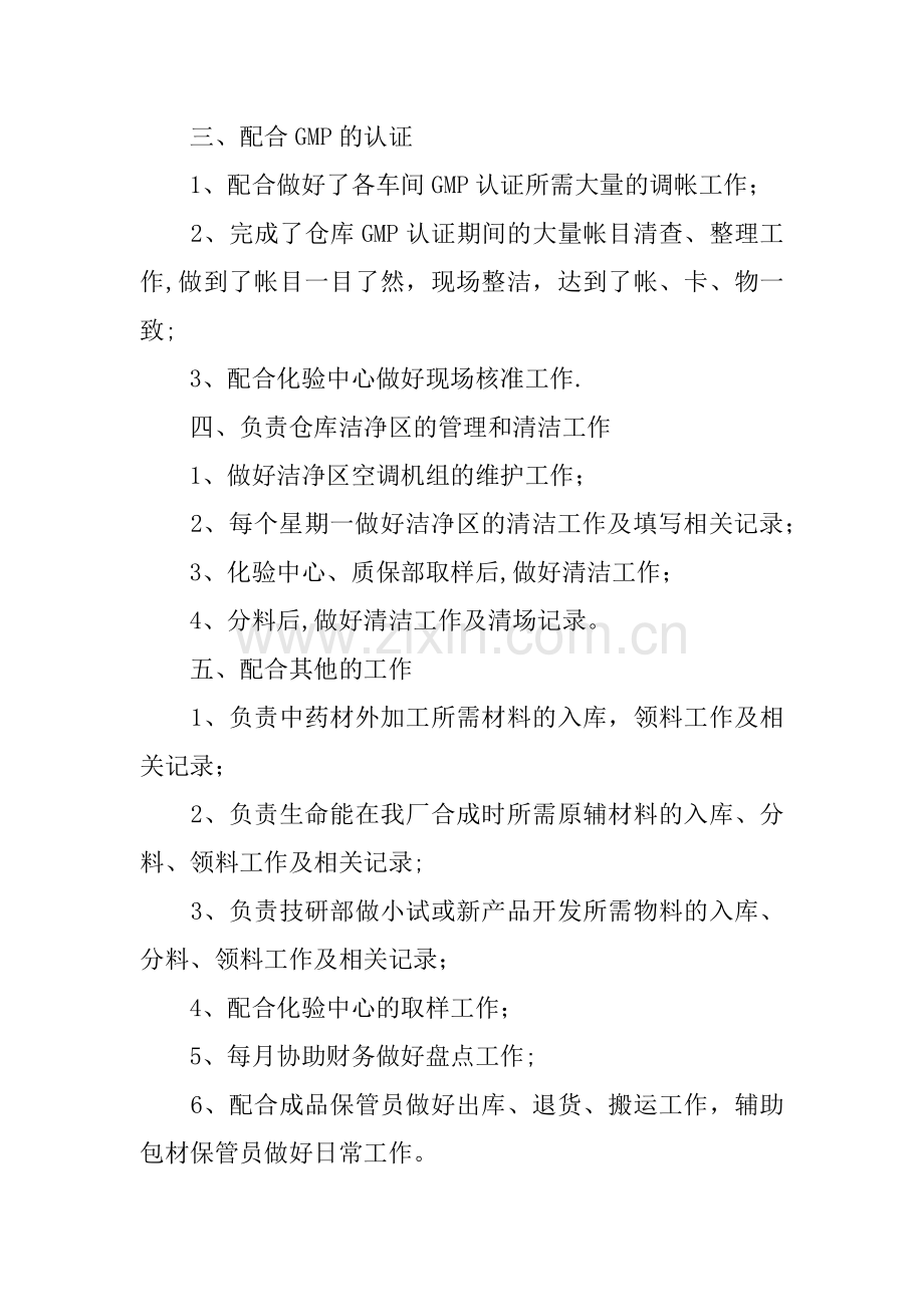 仓库主管年度工作总结年度工作计划.docx_第2页