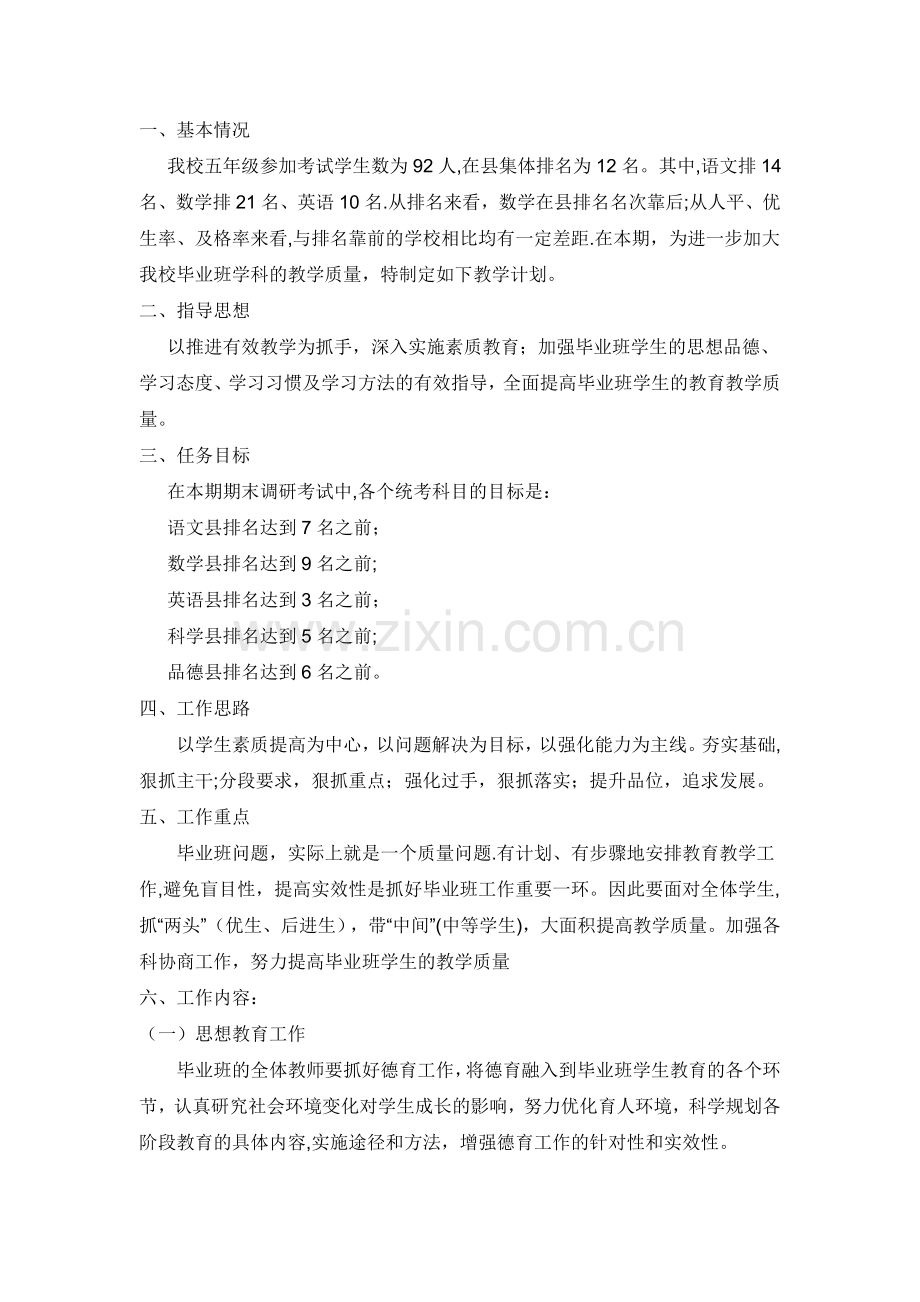 毕业班计划.doc_第1页