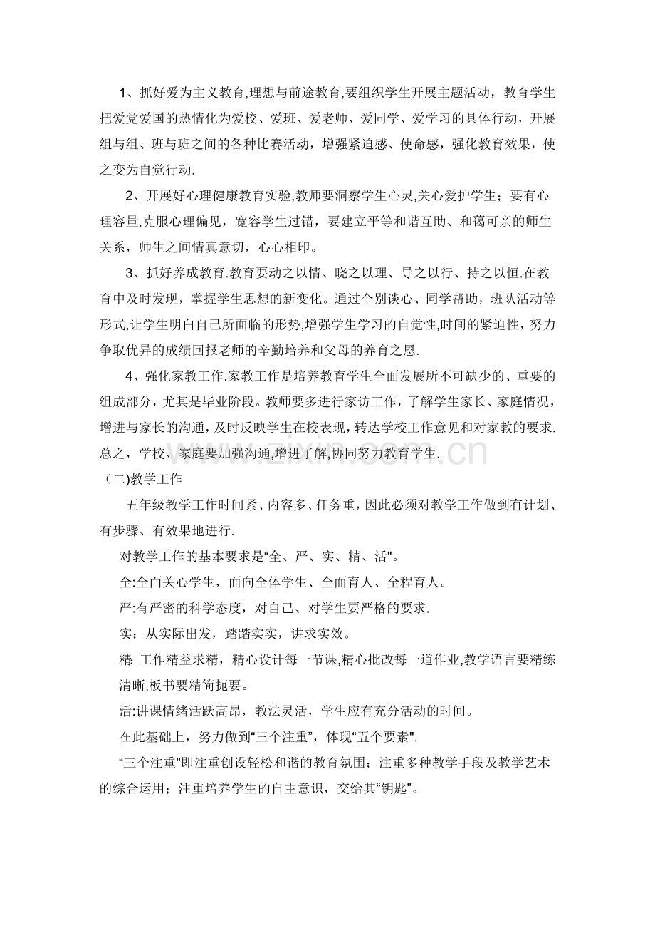 毕业班计划.doc_第2页