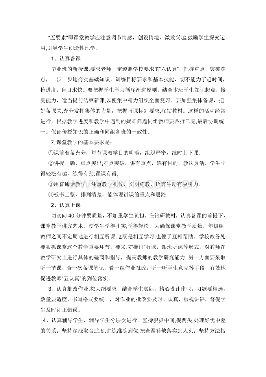 毕业班计划.doc_第3页