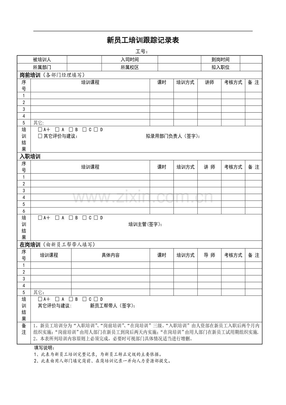 新员工培训跟踪记录表.doc_第1页