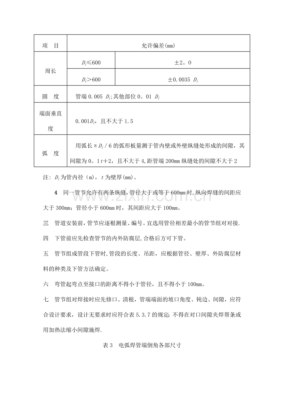 消防外网施工方案.doc_第3页