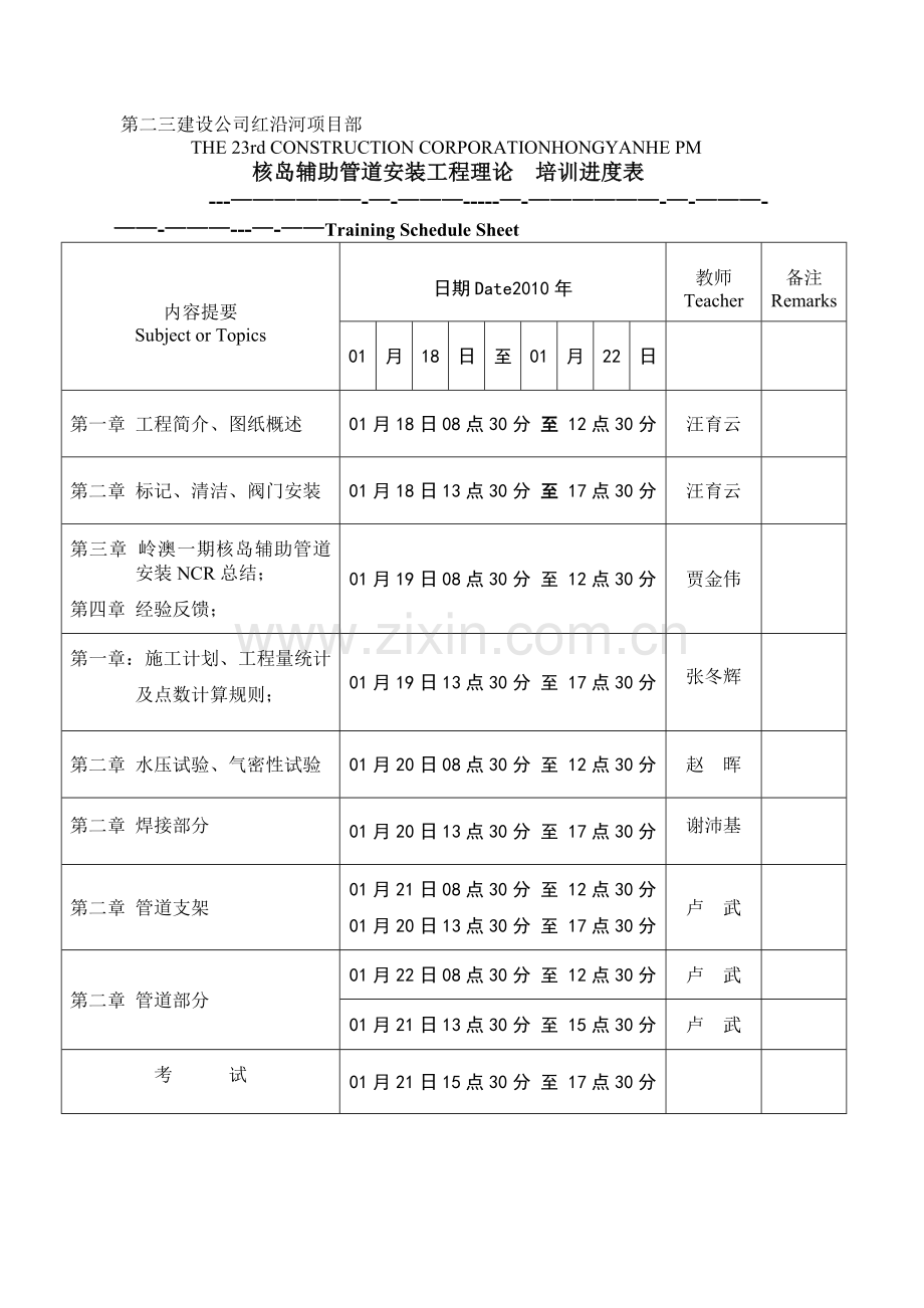 核岛辅助管道安装工程理论新版进度.doc_第1页