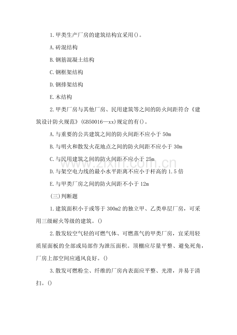 2020年二级消防工程师《案例分析》练习题与答案.doc_第2页