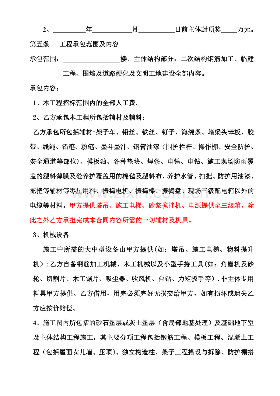 主体劳务分包合同、---文本资料.doc_第2页