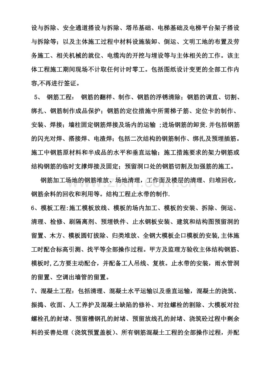 主体劳务分包合同、---文本资料.doc_第3页