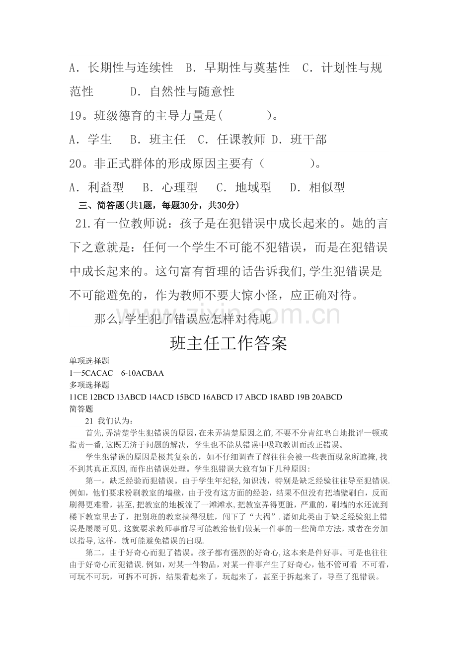 班主任工作复习试题及答案.doc_第3页