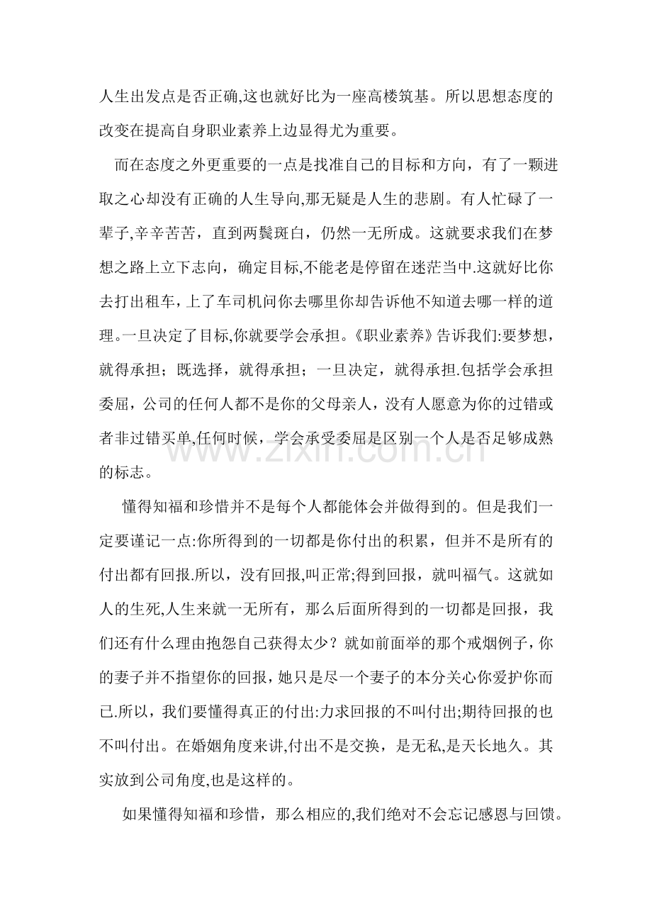 专业职业素养主题班会策划案.doc_第3页