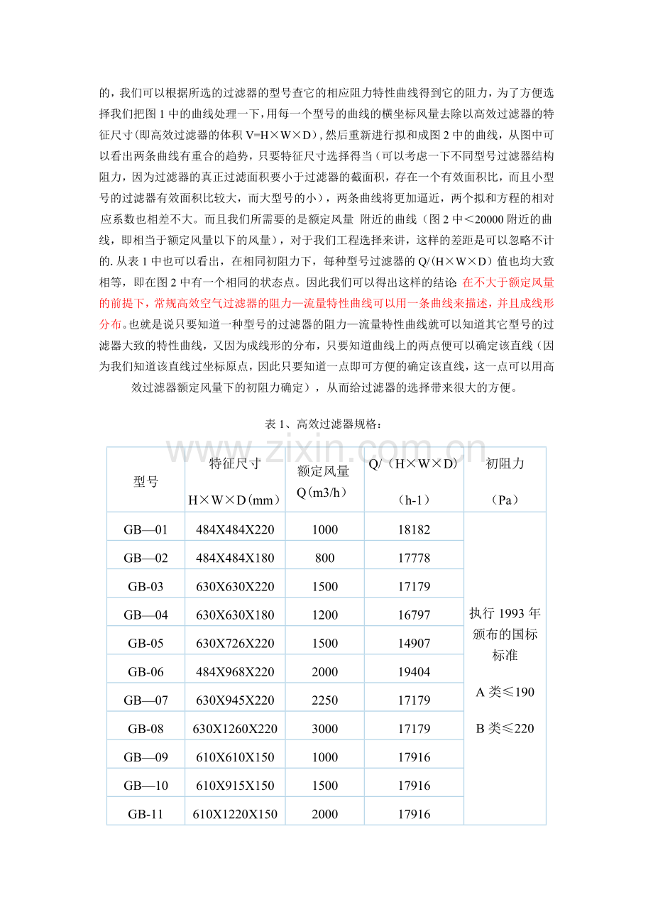 洁净室空调设计说明.doc_第2页