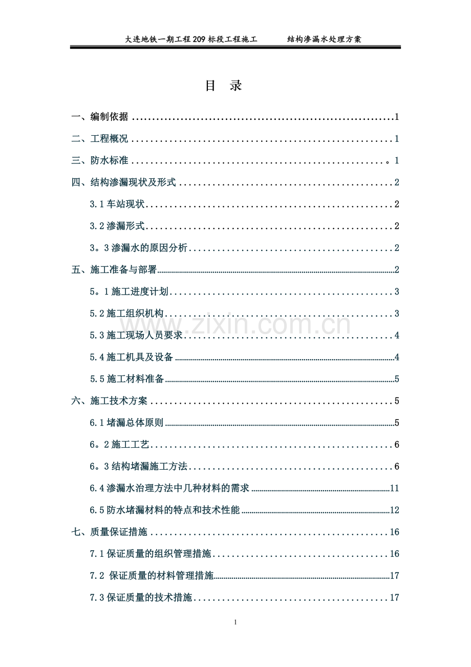 结构堵漏方案.doc_第2页