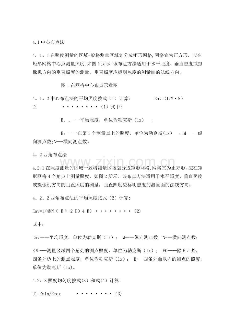 照度测试方法及记录表.doc_第2页