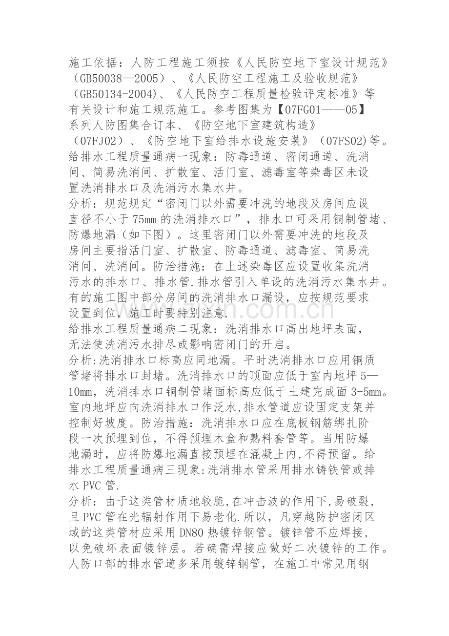 人防工程注意问题.docx_第2页