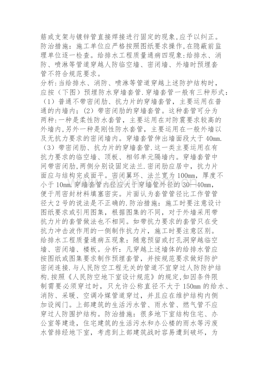 人防工程注意问题.docx_第3页