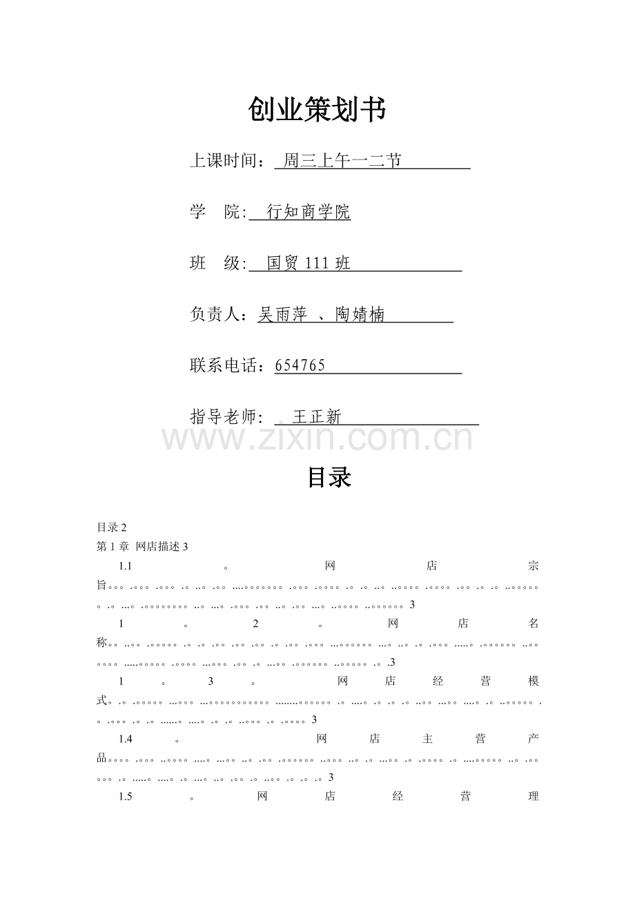 手机壳店创业计划书.doc_第1页