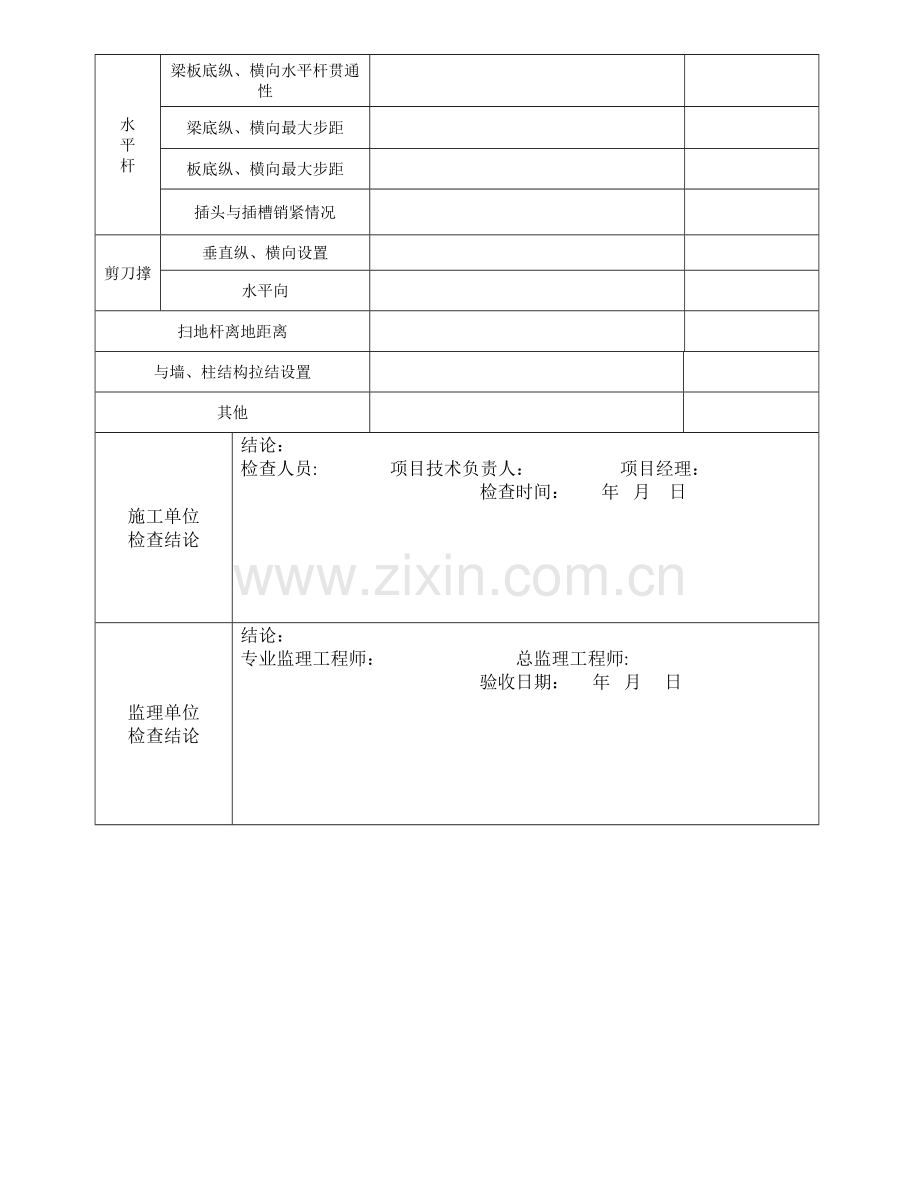 承插式钢管脚手架验收表.doc_第2页