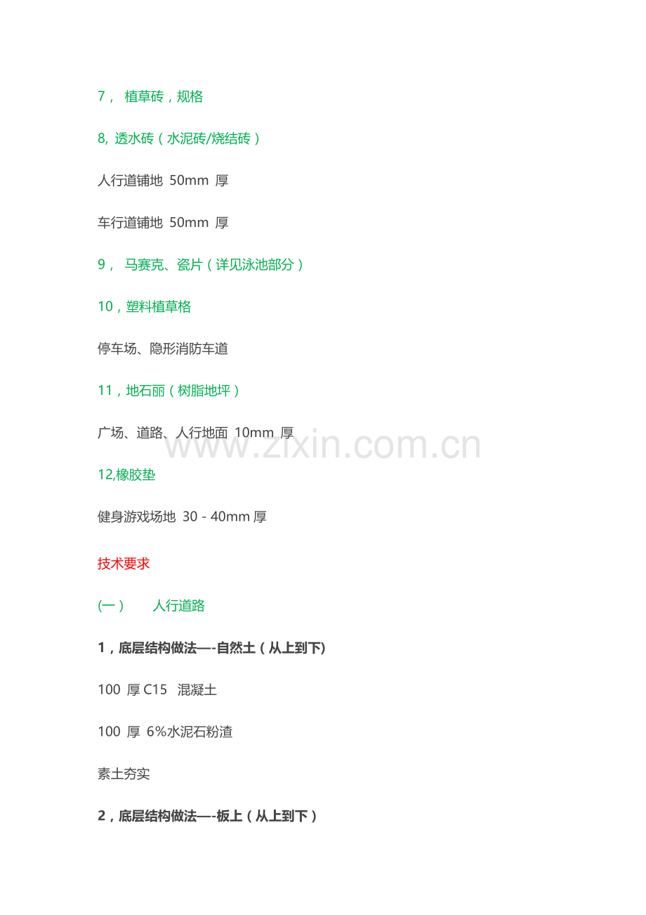 万科景观设计施工标准做法.doc_第2页