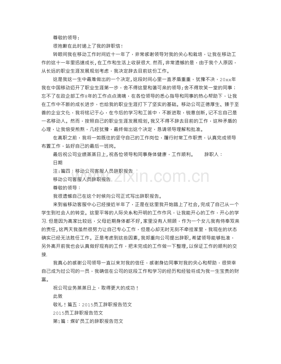 移动公司员工辞职报告.doc_第2页