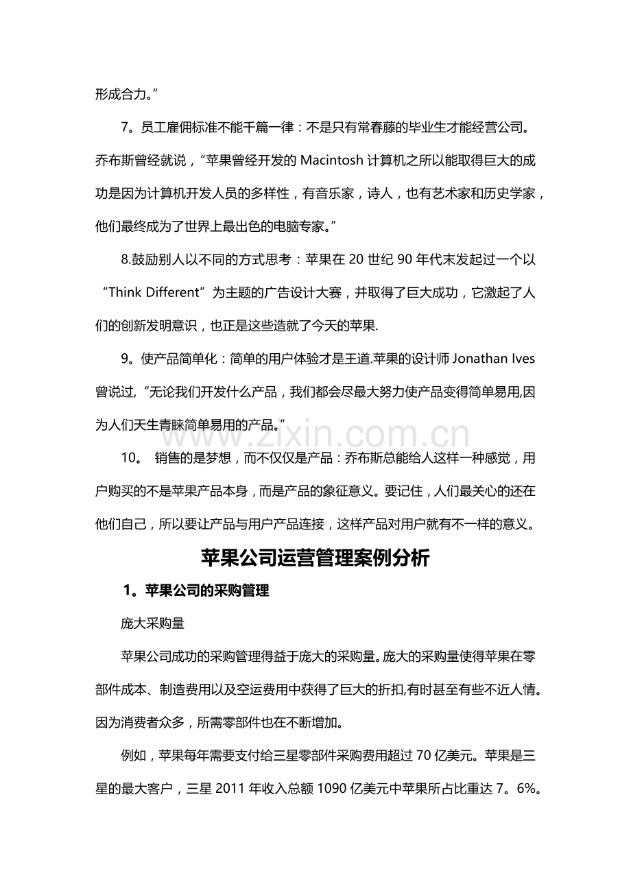 苹果公司经营理念.及运营管理案例分析.doc_第2页