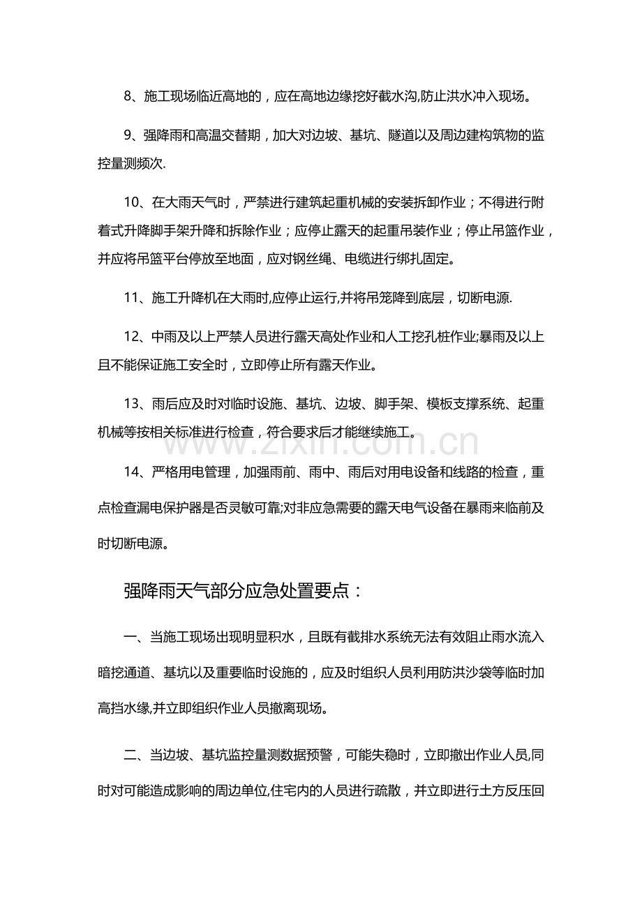 特殊气候施工安全要点提示.doc_第2页