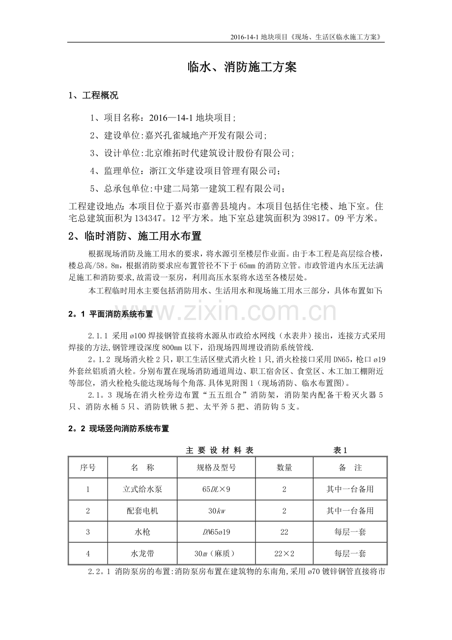 临水、消防施工方案.doc_第3页