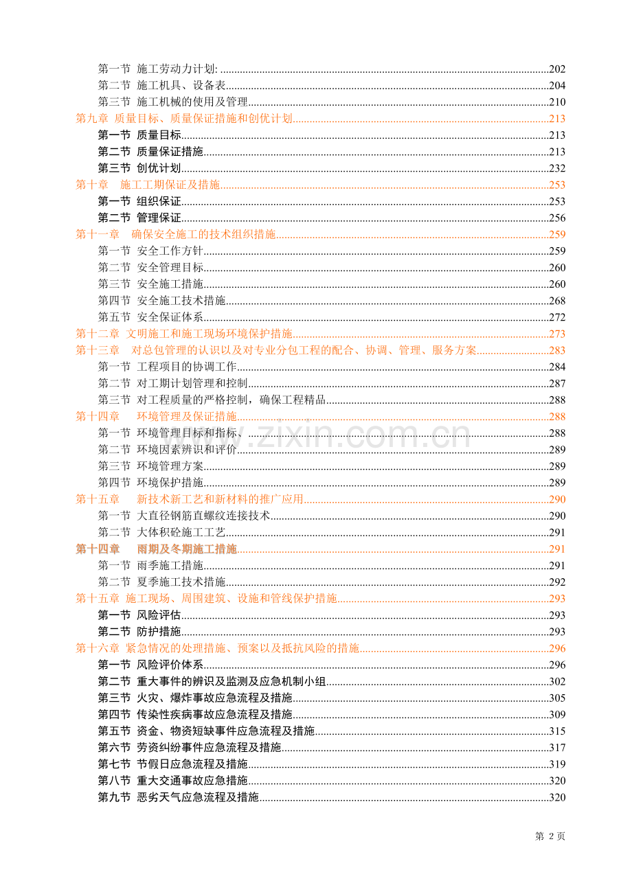 煤改燃锅炉房工程施工组织设计.doc_第2页