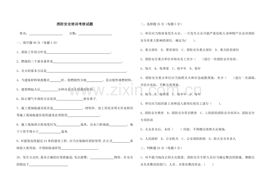 消防------三级安全教育试题.doc_第1页