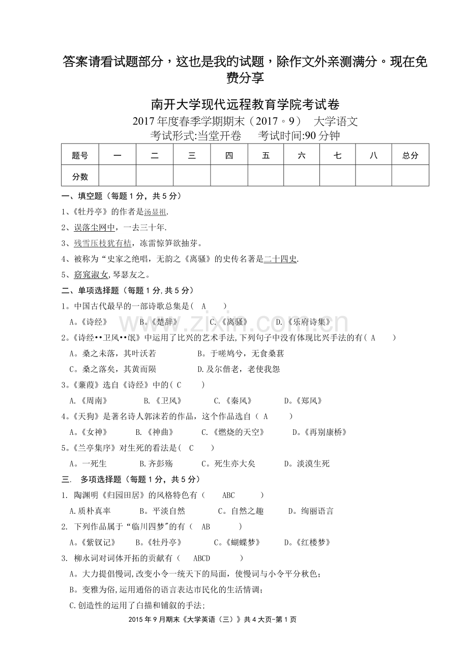 大学语文考核答案.doc_第1页