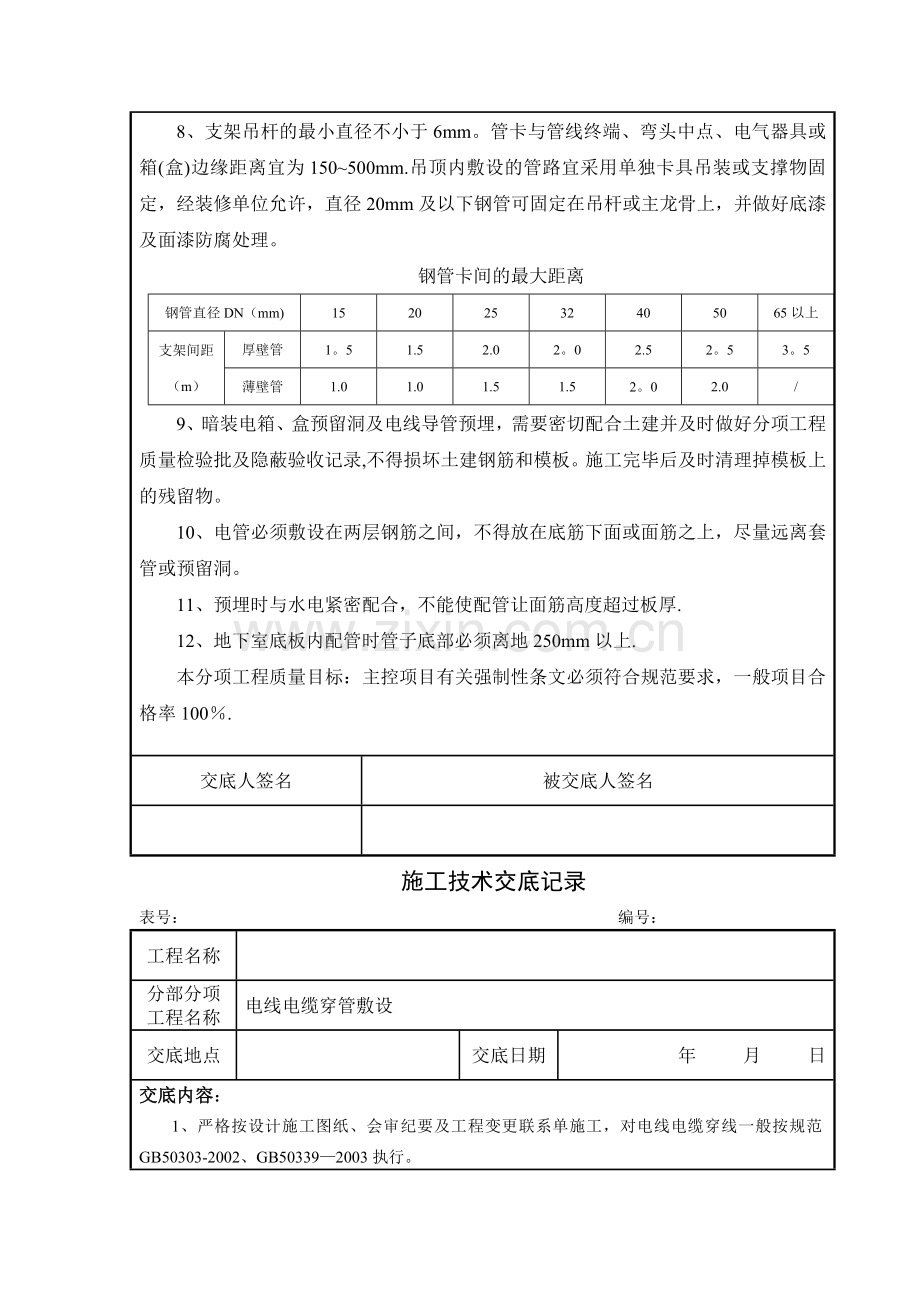 消防工程施工技术交底新版.doc_第3页