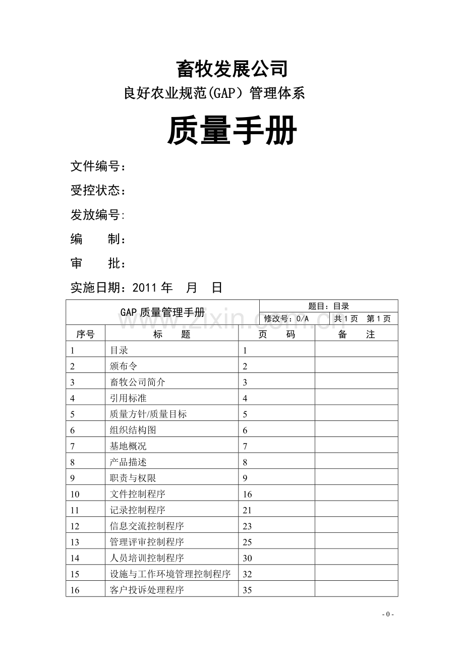 牧场GAP质量手册.doc_第1页