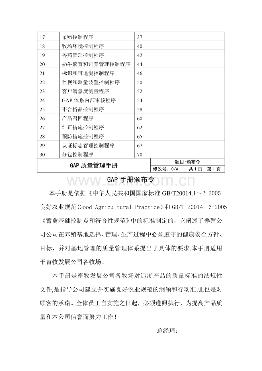 牧场GAP质量手册.doc_第2页