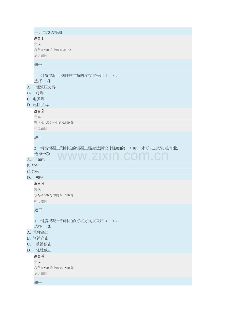 电大建筑施工技术形考2.doc_第1页