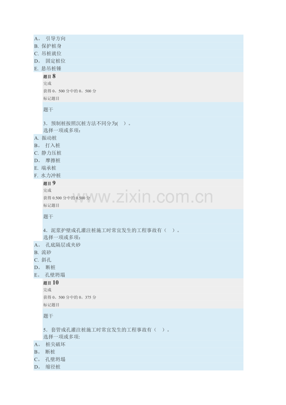 电大建筑施工技术形考2.doc_第3页