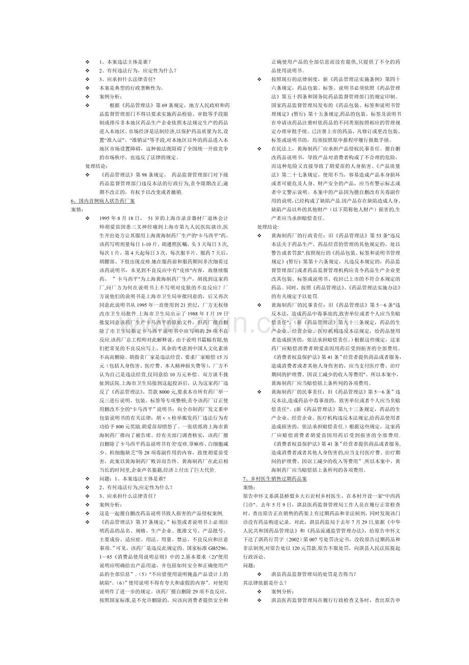 药事管理学案例及答案.doc_第2页