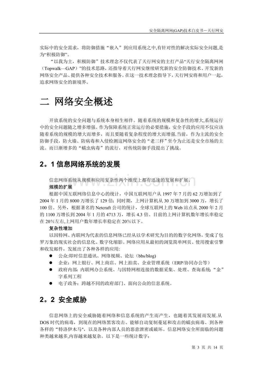 天行安全隔离网闸技术白皮书.doc_第3页