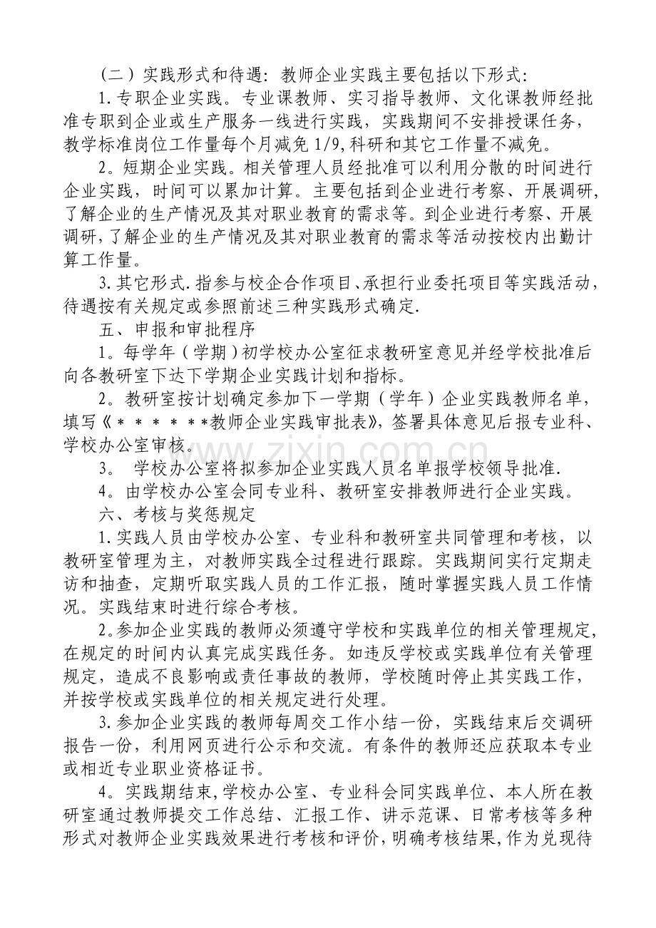 中职教师企业实践管理办法.doc_第2页