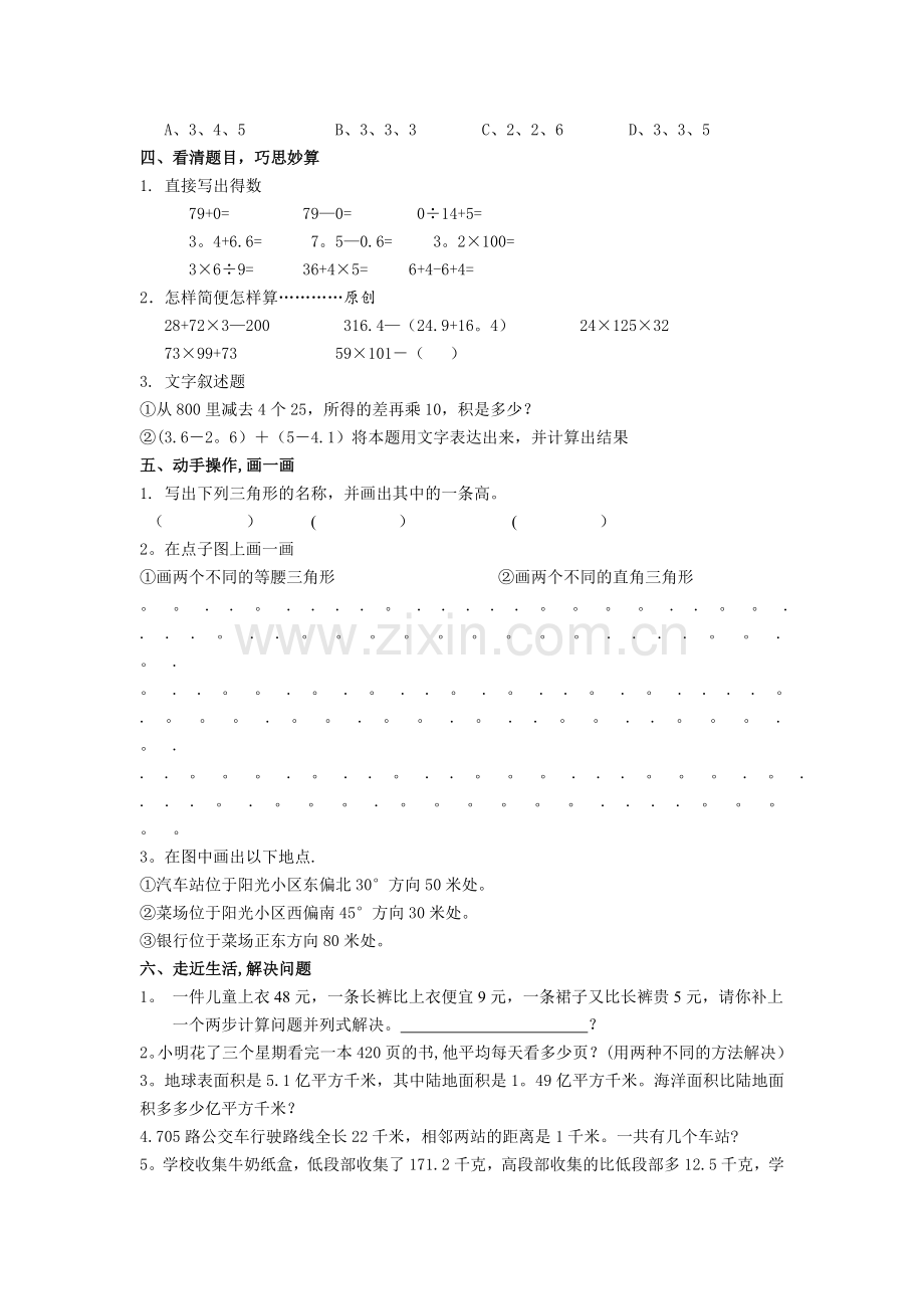 人教版四年级数学下册期末考试试题及答案.doc_第2页