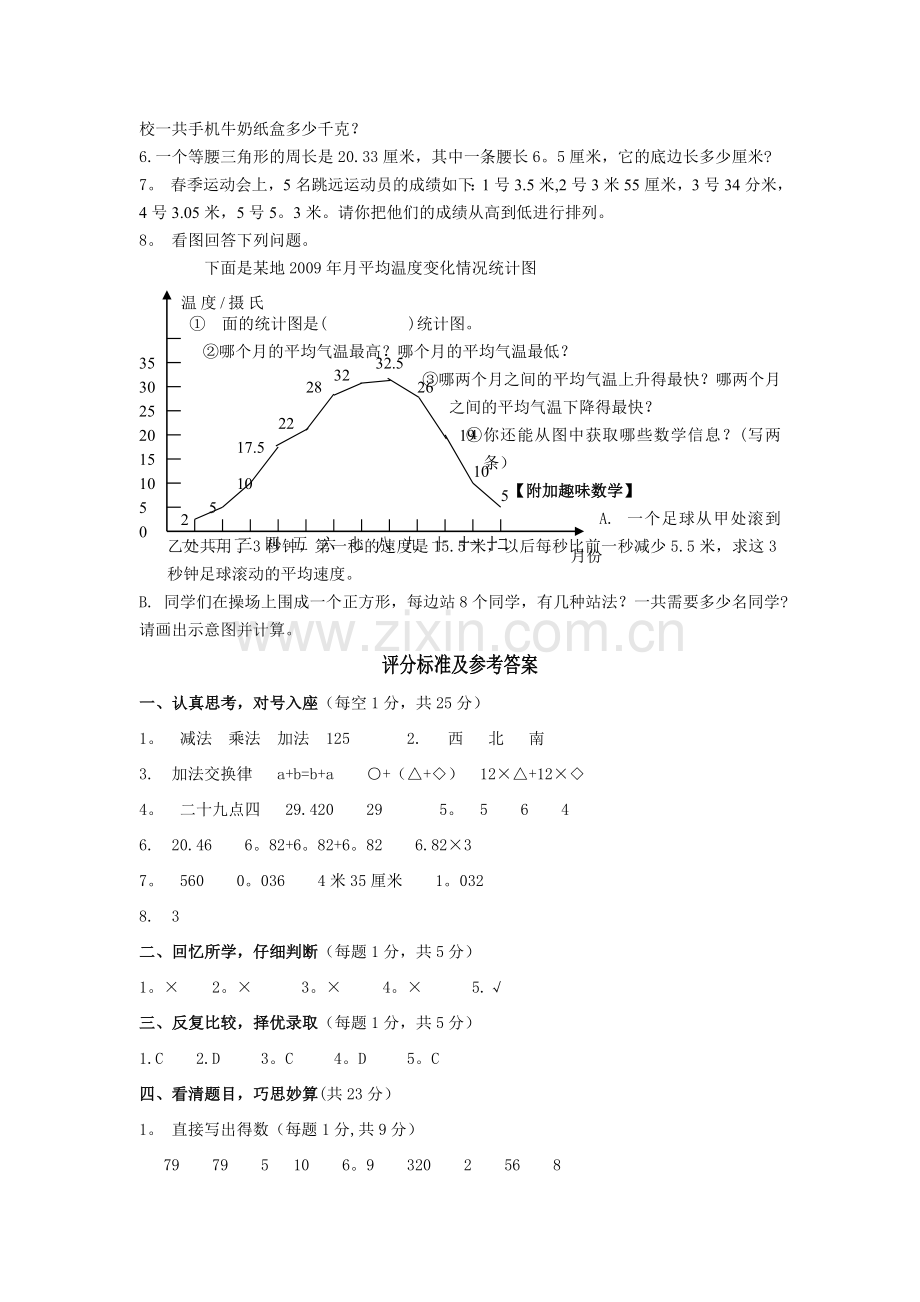 人教版四年级数学下册期末考试试题及答案.doc_第3页