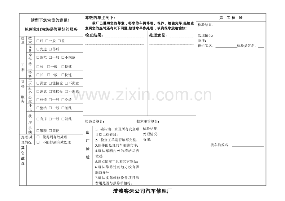 汽车维修企业客户满意度调查表投诉登记表.doc_第1页